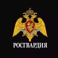 rosgvardia.jpg
